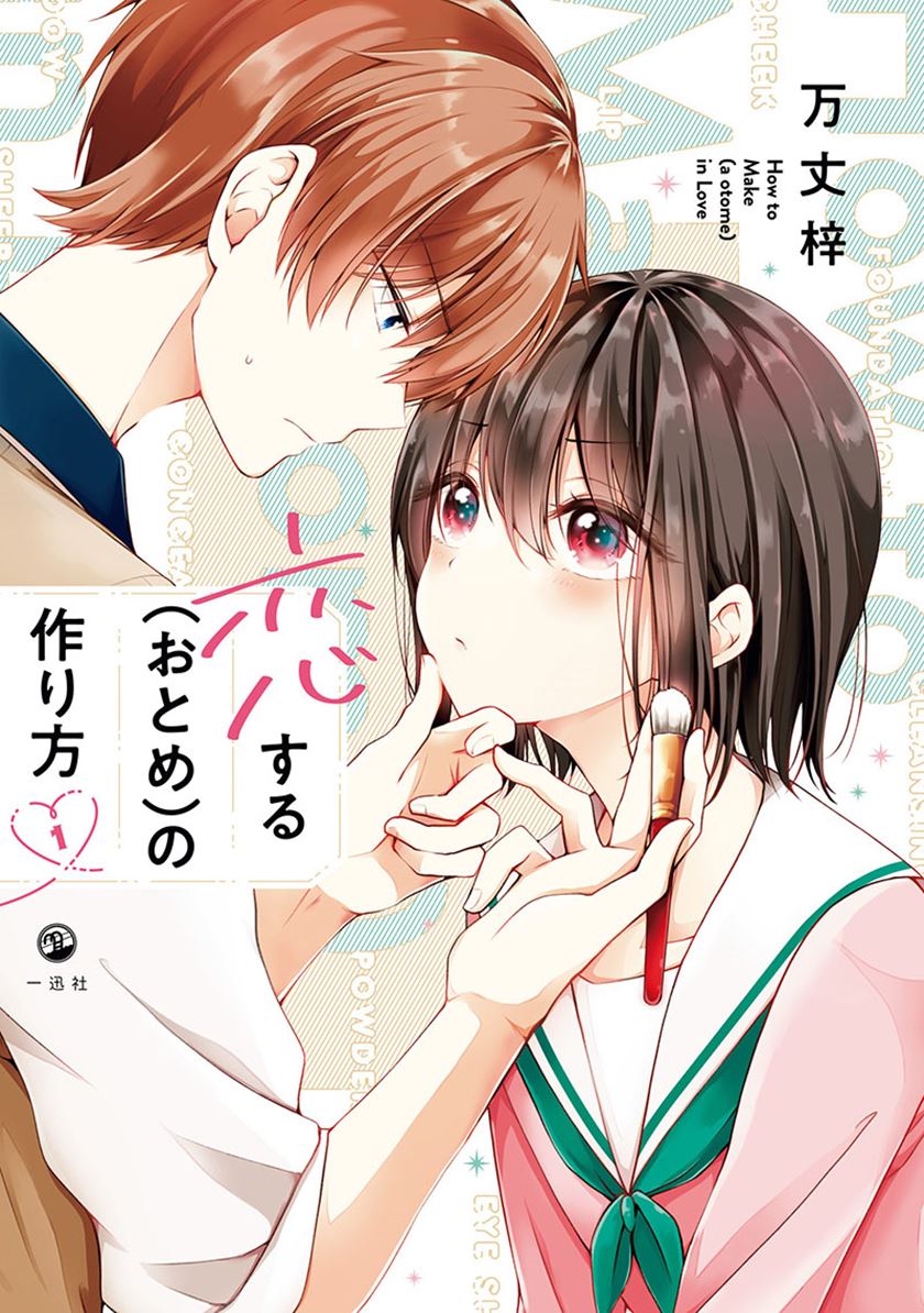 Osananajimi wo Onnanoko ni Shiteshimatta Hanashi chapter 33